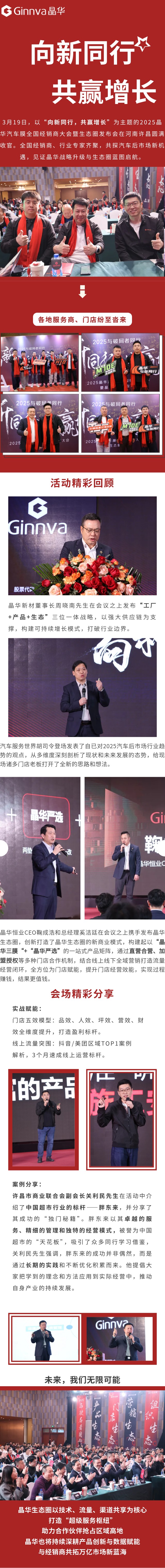 车衣膜经销商大会.jpg
